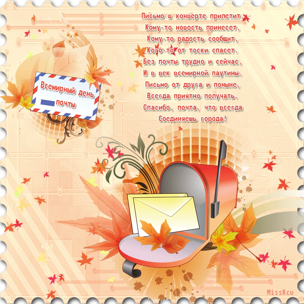 Картинки С Днем Работника Почты России - Красивое Фото