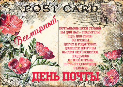 Анимация гиф картинка смайлик, Всемирный день почты!