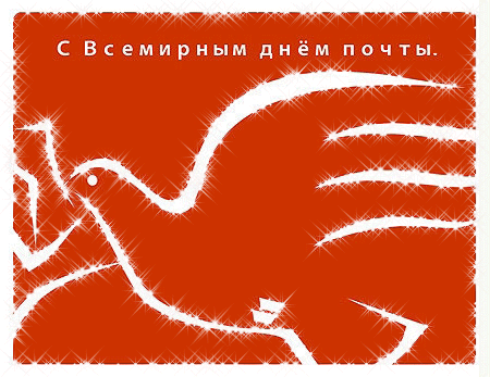 С днем почты России гифки