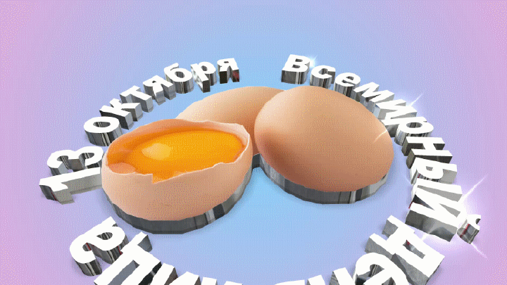 День яйца приколы