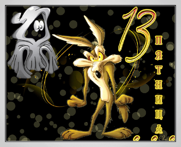 Gif С пятницей 13 прикольные.