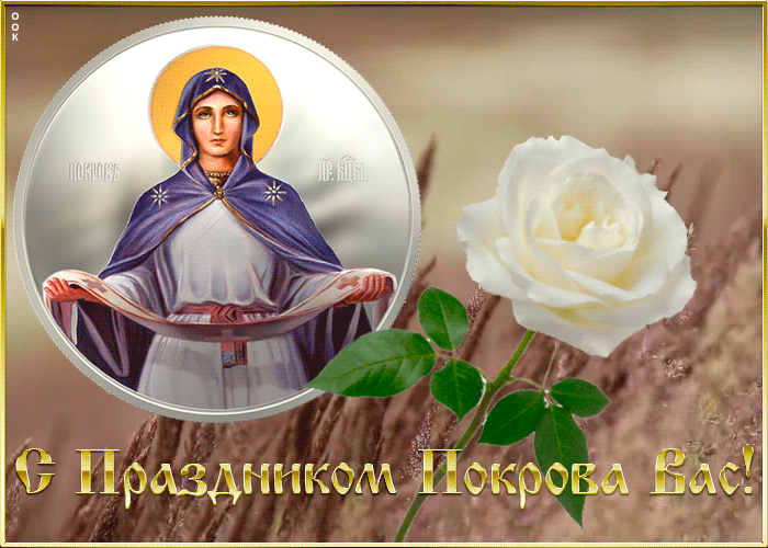 Картинка на Покров с розой Картинка на Покров с розой