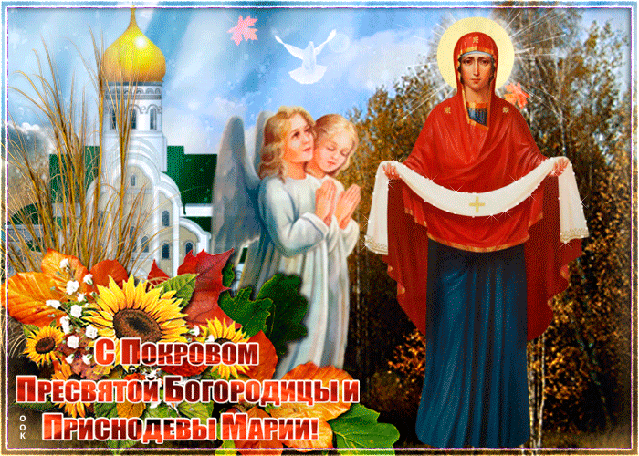 Картинки Покров Богородице Картинки Покров Богородице