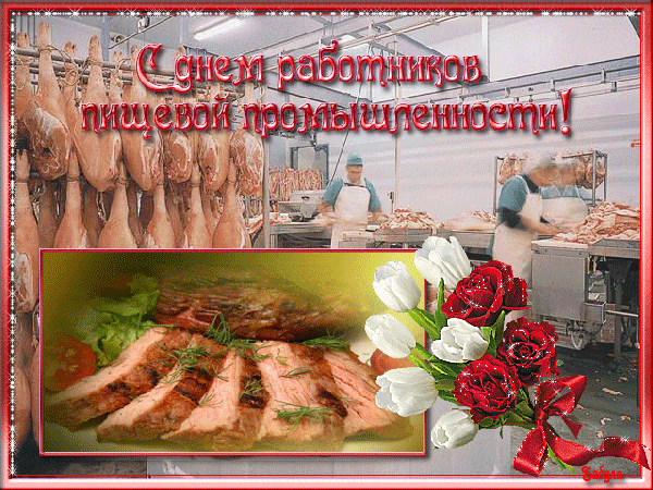15 октября 2023 - День работников пищевой промышленности. 15 октября 2023 - День работников пищевой промышленности.