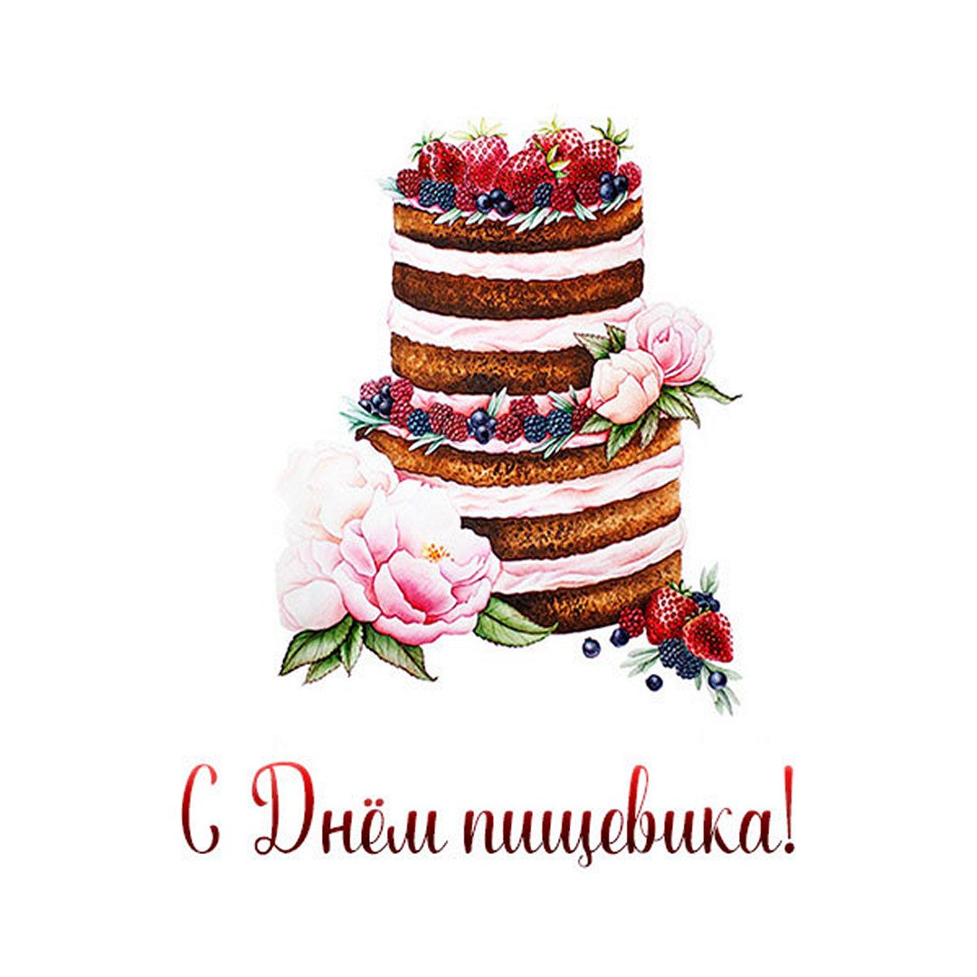 День работников пищевой промышленности. День работников пищевой промышленности.