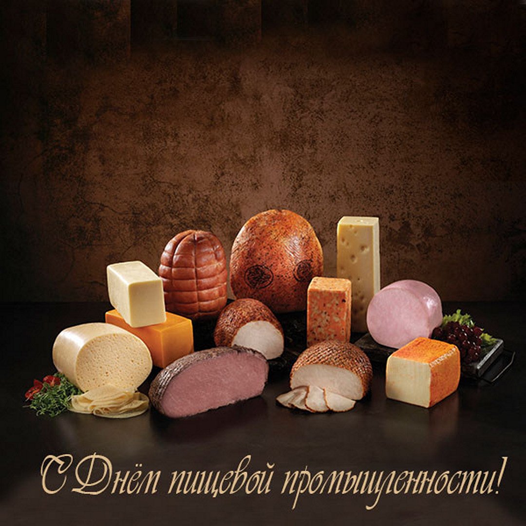 Поздравления в открытках с надписями для бесплатного скачивания к празднику в день пищевика на 15 октября 2023. Поздравления в открытках с надписями для бесплатного скачивания к празднику в день пищевика на 15 октября 2023.