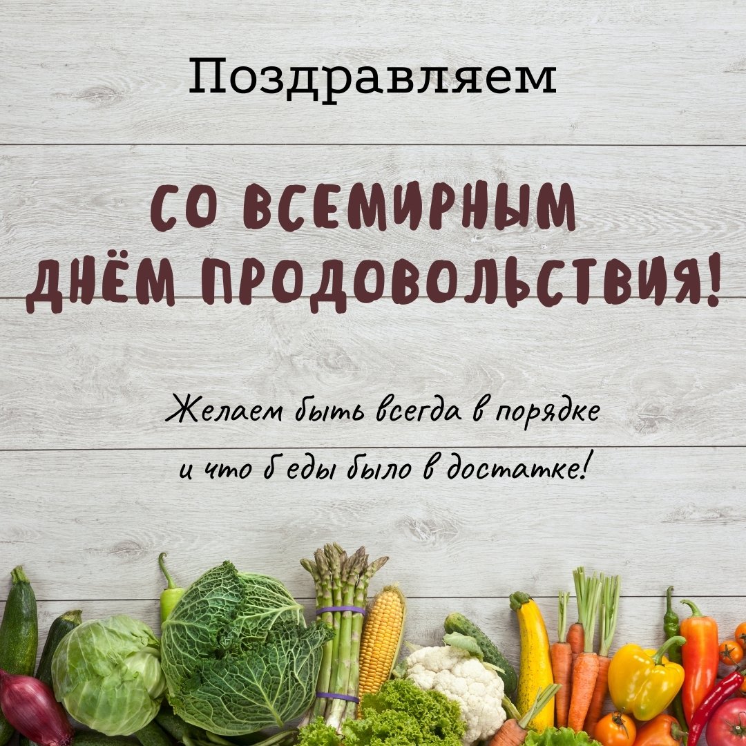 Всемирный день продовольствия рисунки (30 фото).