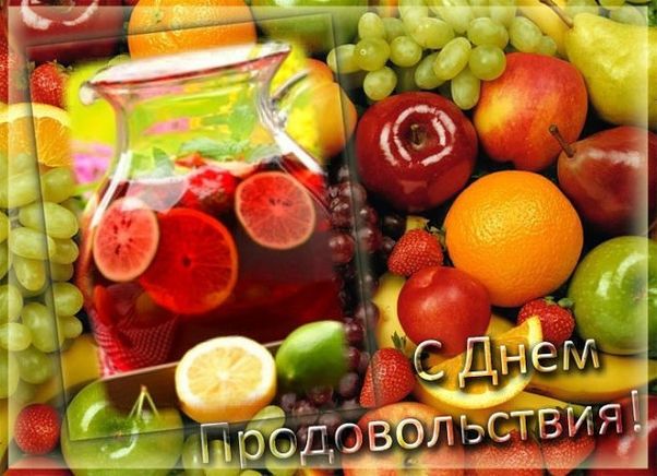 Всемирный день продовольствия 16 октября