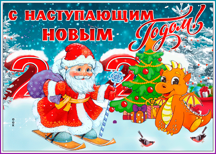 Красивые новогодние картинки с символом 2024 года - Драконом.