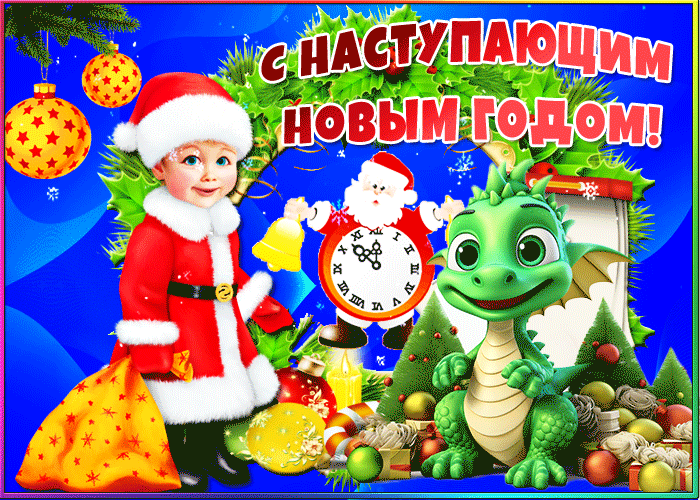 Открытки с новым годом год дракона 30 фото gif.
