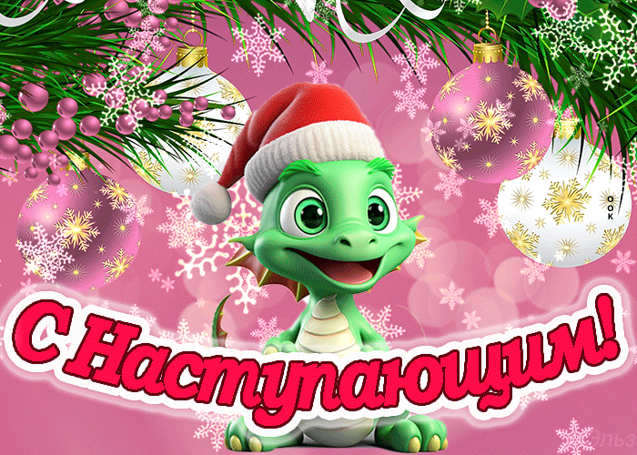 Когда наступит год Зелёного Дракона по восточному календарю.