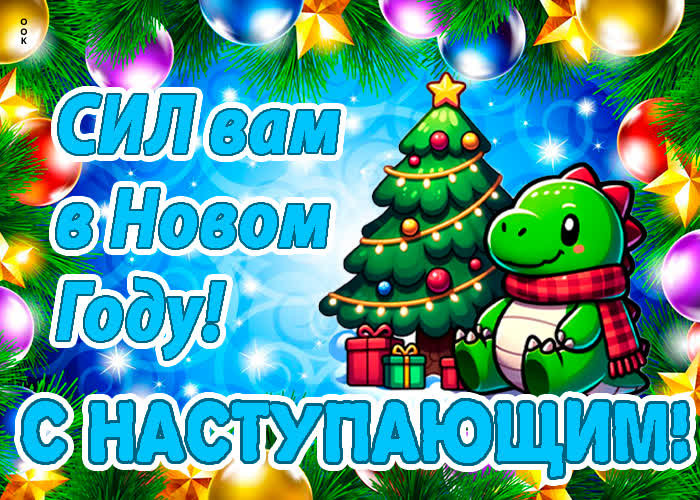 Анимации новогодние дракона новогодние.