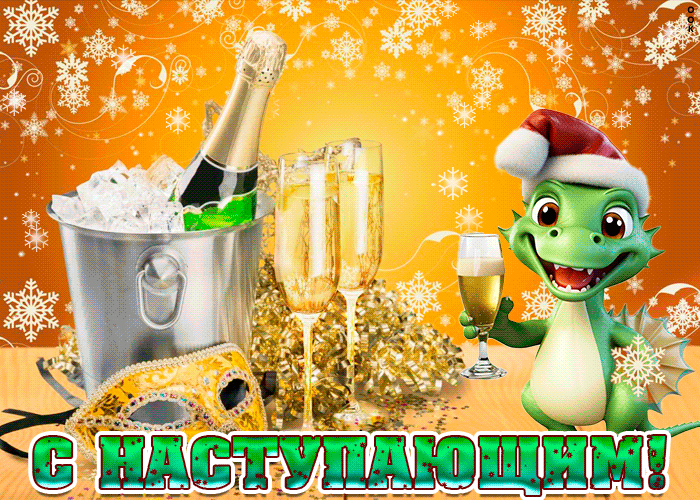 Новогодние картинки с Драконом.