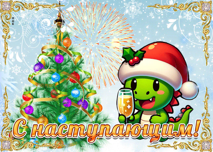 Наступают Новогодние праздники - время чудес, подарков и приятных покупок!