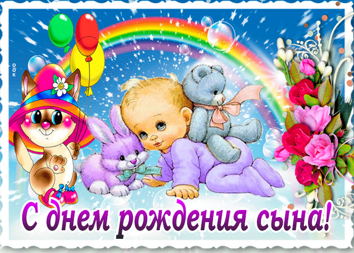 Поздравления Маме с днём рождения сына Поздравления Маме с днём рождения сына