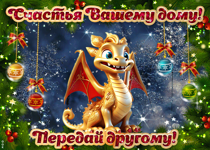 Картинка скоро Новый Год на счастье