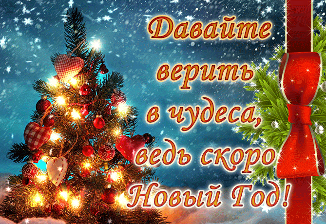Скоро Новый год. Скоро Новый год.