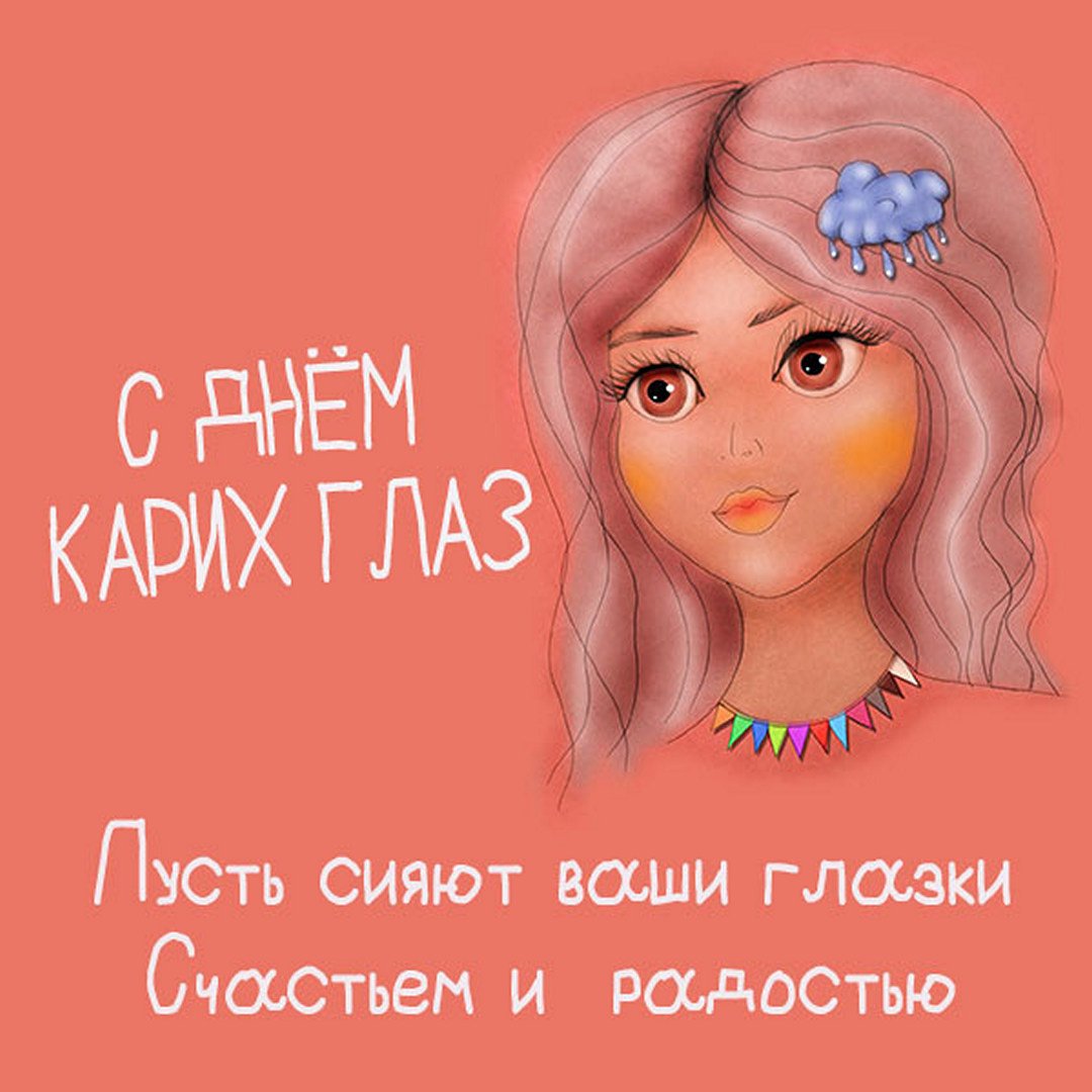 День карих глаз – яркие и красивые картинки.