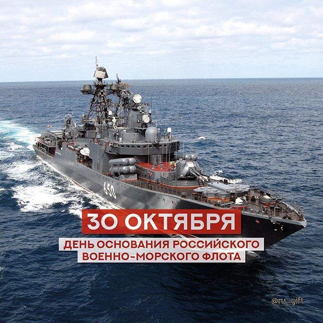 День основания военно-морского флота День основания военно-морского флота