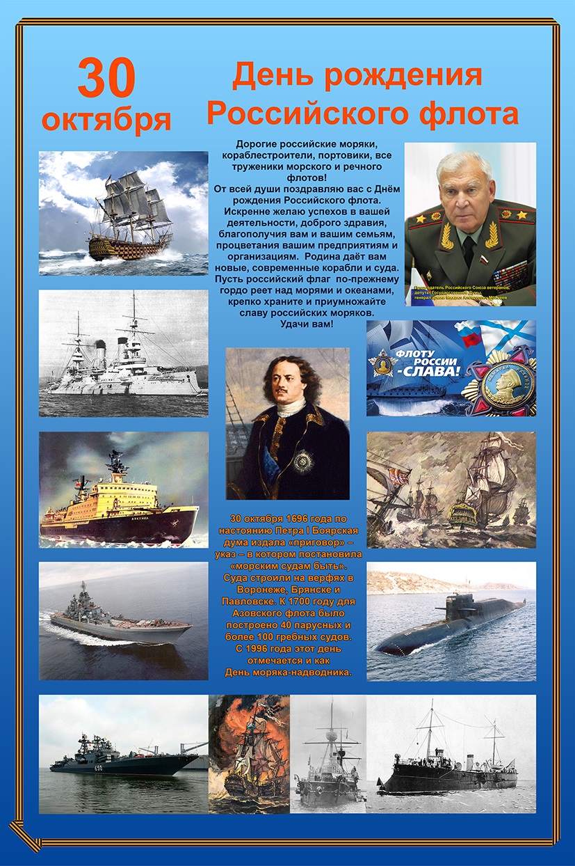 Флот Петра Флот Петра