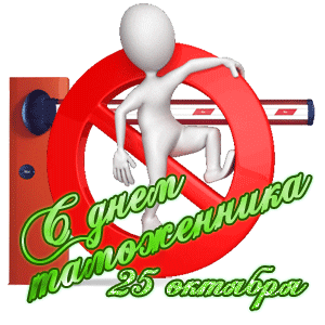 Живая картинка на День таможенника Российской Федерации