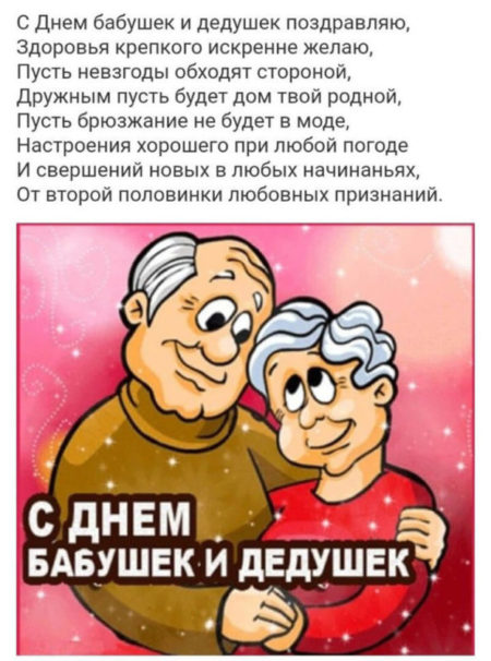 Красивые картинки с днём Бабушек и Дедушек 28 Октября 2023 (90 фото) Красивые картинки с днём Бабушек и Дедушек 28 Октября 2023 (90 фото)