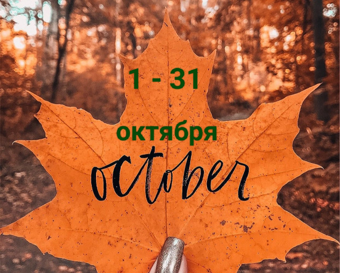 Прикольные открытки до свидания Октябрь, пока, до встречи через год, последние дни