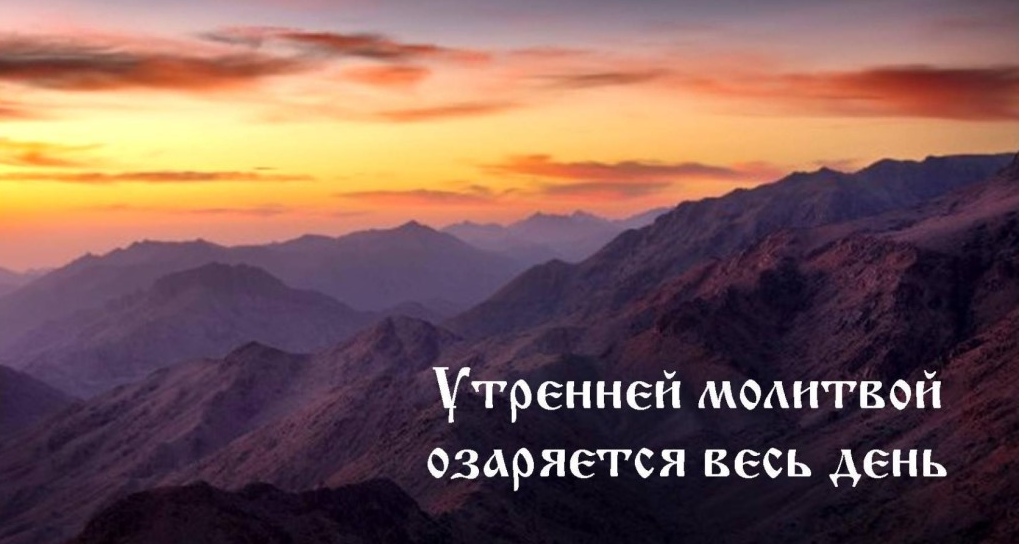 Православные картинки с добрым утром и благословенного дня (80 фото)