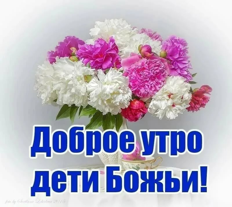 Православные картинки с добрым утром и благословенного дня (80 фото)