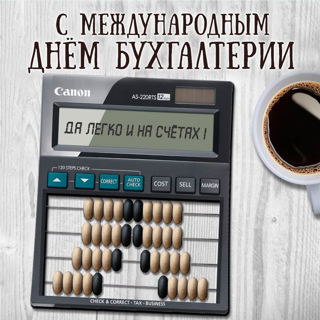 Стильная картинка с калькулятором на международный день бухгалтера. Стильная картинка с калькулятором на международный день бухгалтера.