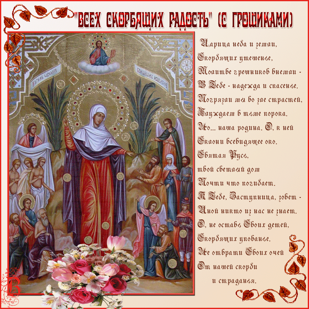 Картинки Скорбящей Матери Божьей. Картинки Скорбящей Матери Божьей.