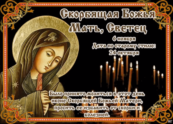 Молитва иконе Божией Матери "Всех скорбящих Радость" . Молитва иконе Божией Матери "Всех скорбящих Радость" .