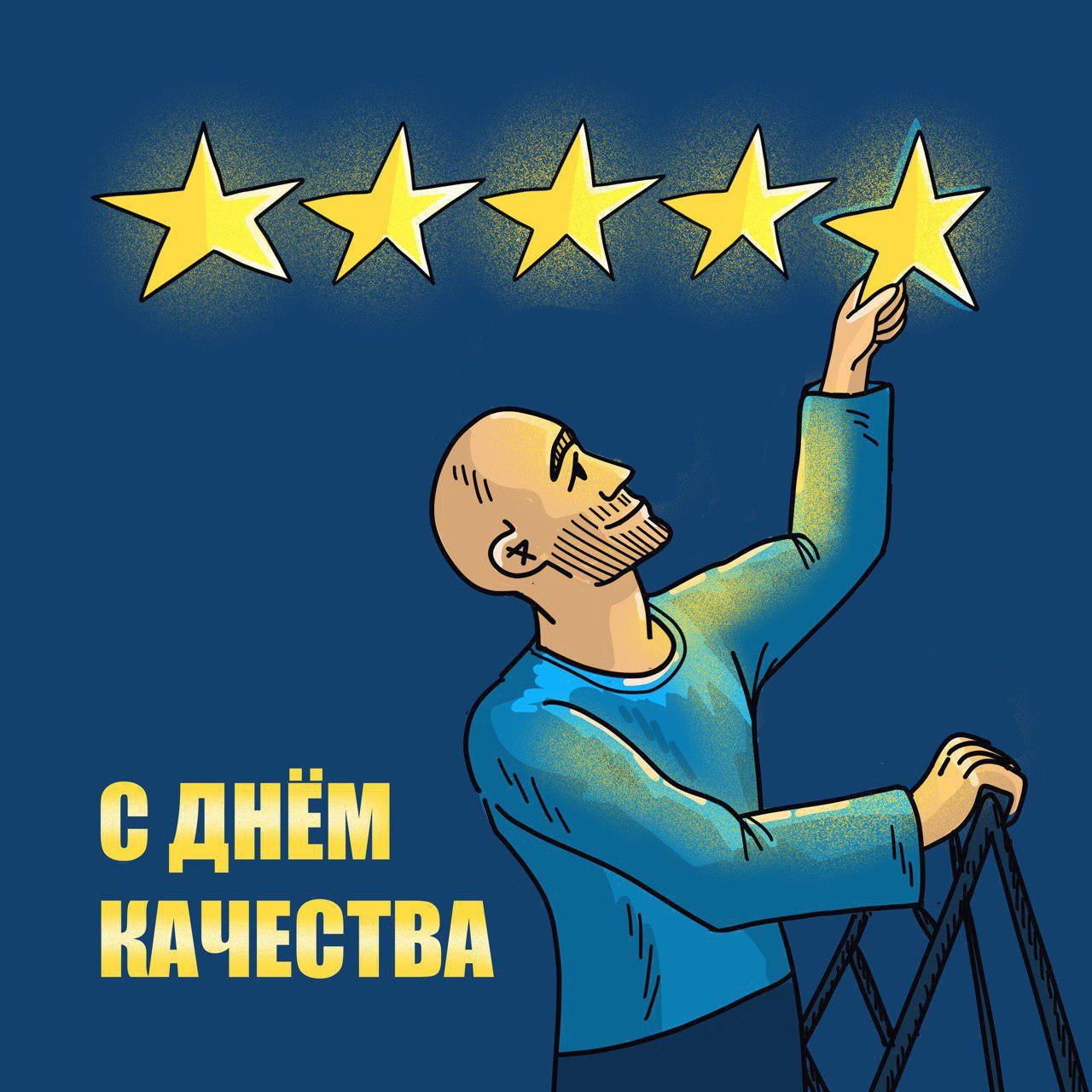 Картинки со Всемирным днём Качества 9 Ноября 2023 (25 фото) Картинки со Всемирным днём Качества 9 Ноября 2023 (25 фото)