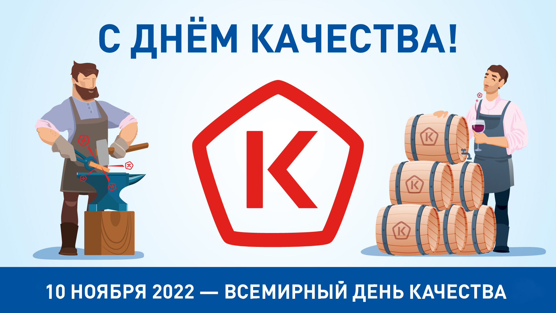 Открытки с днём Качества 2023 - 2024 Открытки с днём Качества 2023 - 2024