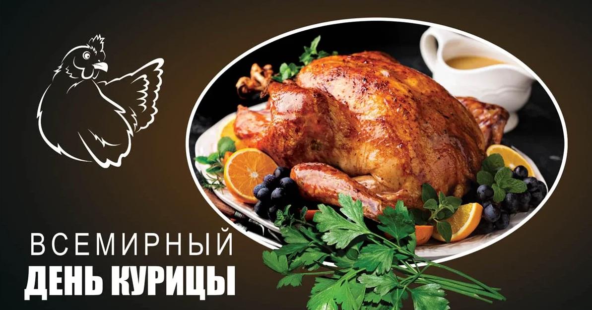 Прикольные картинки на Всемирный день Курицы 9 Ноября 2023 Прикольные картинки на Всемирный день Курицы 9 Ноября 2023