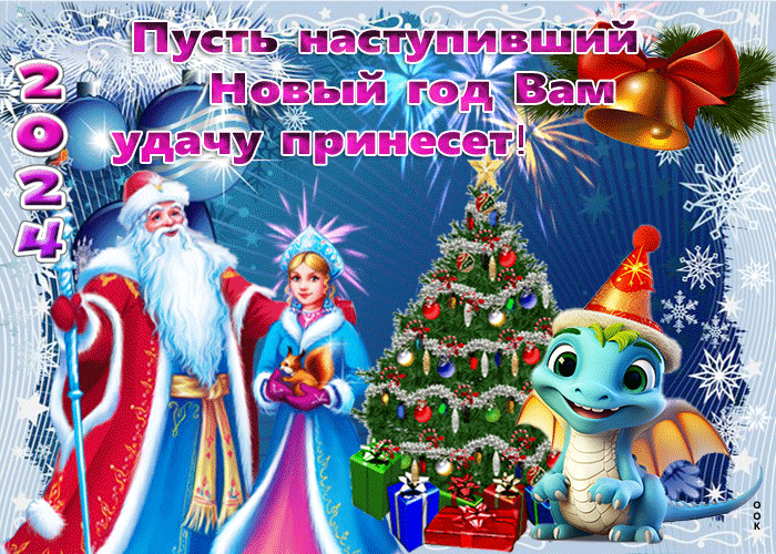 Креативная открытка с наступившим новым годом