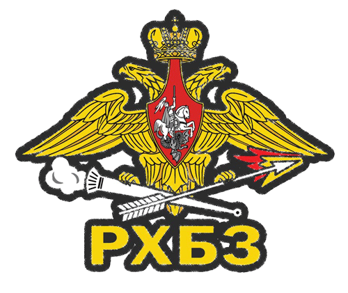 На этой странице вы найдете Гифки с днём войск радиационной, химической и биологической защиты которые можно скачать совершенно бесплатно.