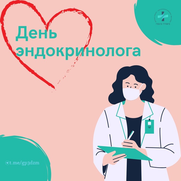 Картинки на Всемирный день Эндокринолога 14 Ноября 2023 - 2024.