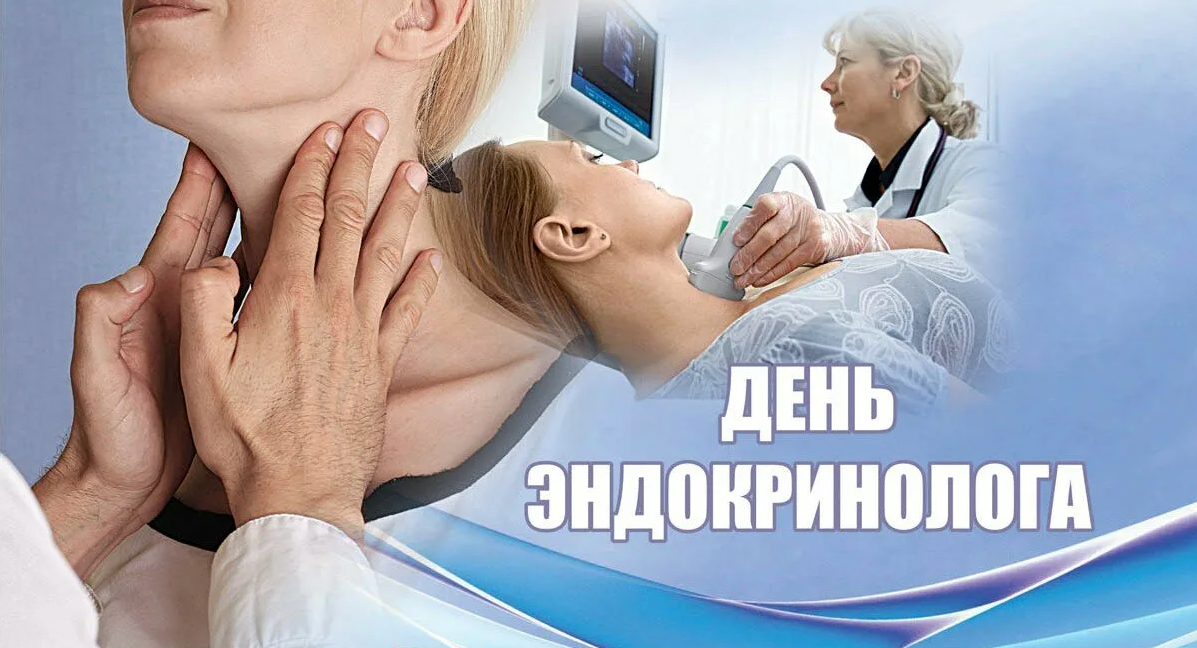 Картинки на Всемирный день Эндокринолога 14 Ноября 2023 - 2024.