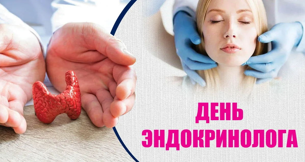 Картинки на Всемирный день Эндокринолога 14 Ноября 2023 - 2024.