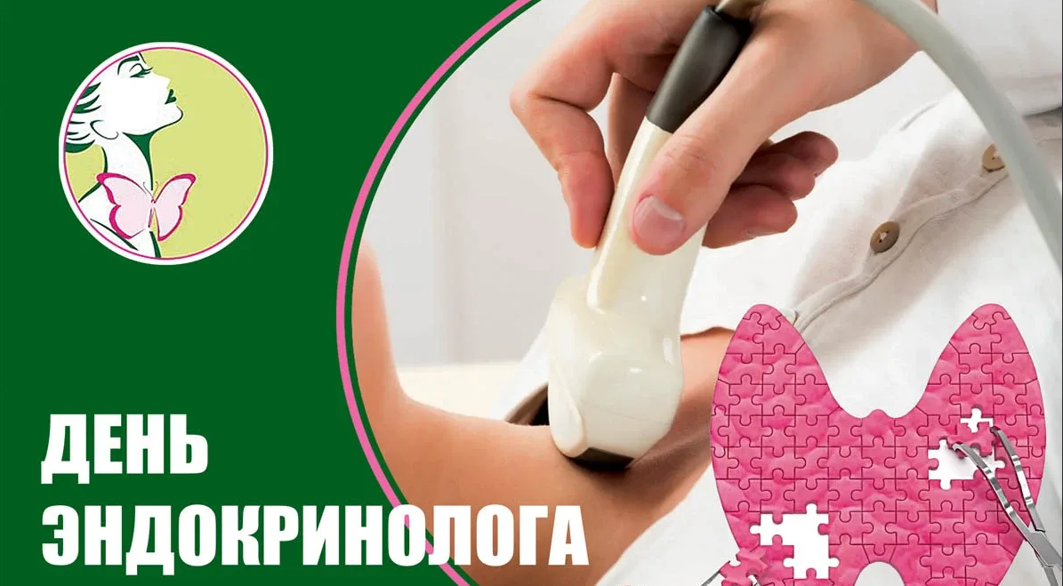 Картинки на Всемирный день Эндокринолога 14 Ноября 2023 - 2024.