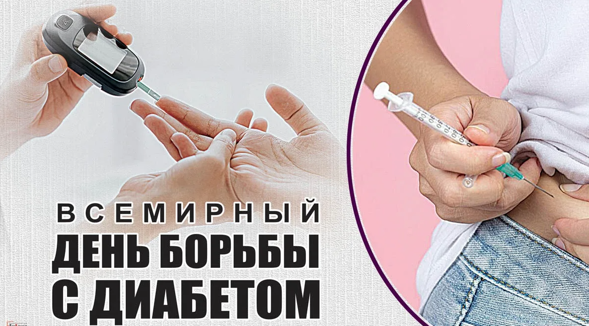 Картинки Всемирный день борьбы с Диабетом 14 Ноября 2023 (30 фото)