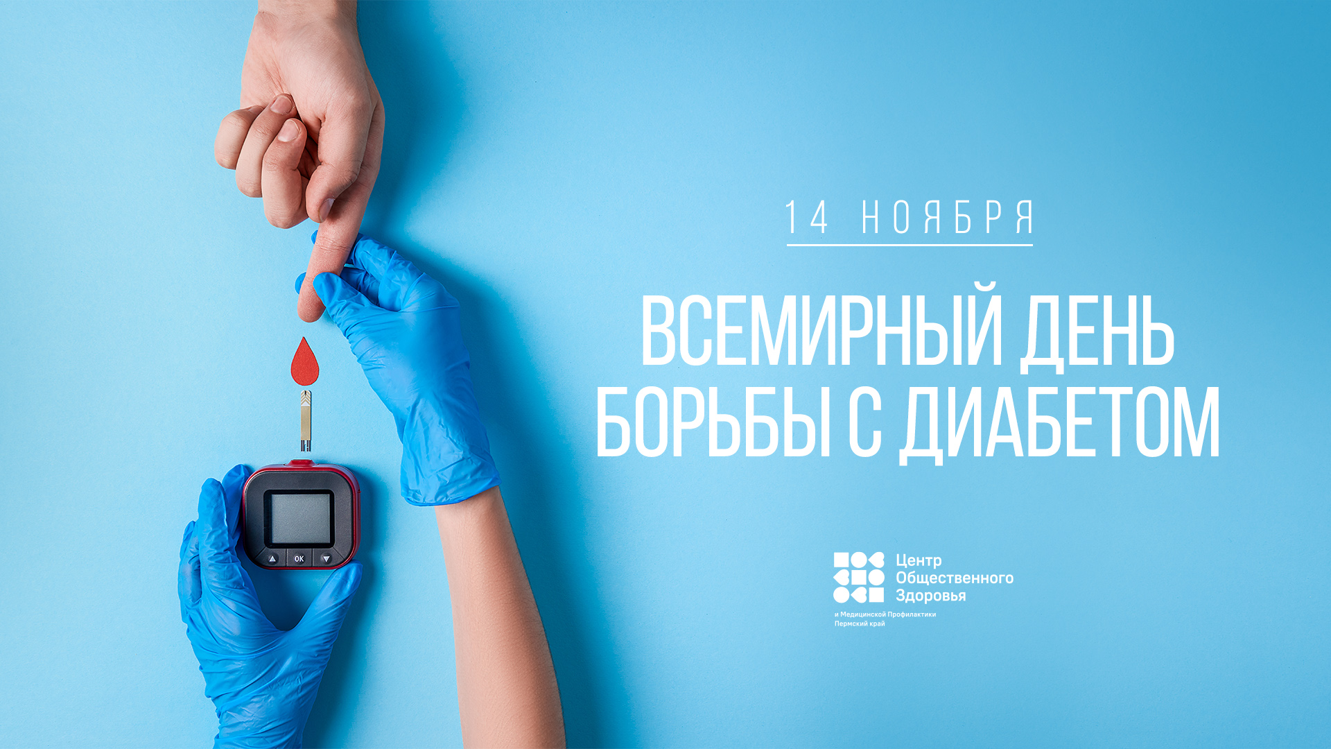 Картинки Всемирный день борьбы с Диабетом 14 Ноября 2023 (30 фото)