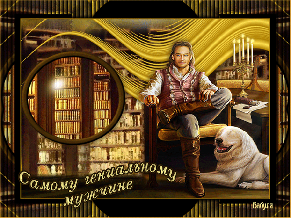 Новые гифки анимация с Днем Мужчин 19 ноября 2023. Новые гифки анимация с Днем Мужчин 19 ноября 2023.