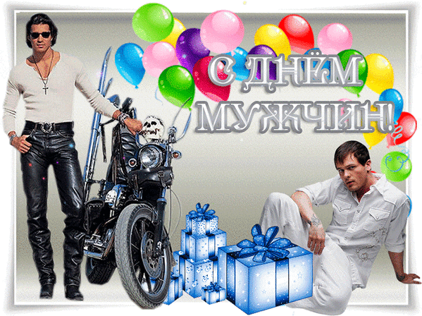 Картинки международный мужчин день. Картинки международный мужчин день.