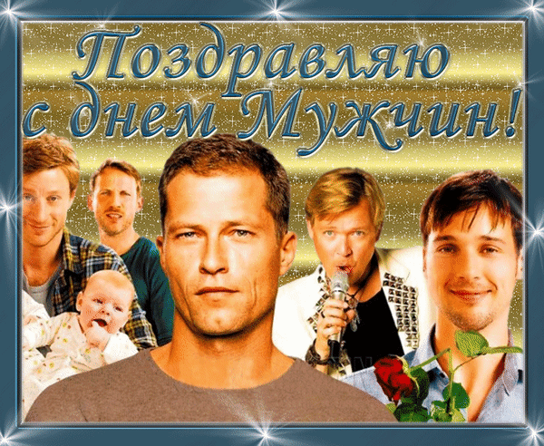 Гифки международный мужской день 19 Ноября 2023 скачать бесплатно. Гифки международный мужской день 19 Ноября 2023 скачать бесплатно.
