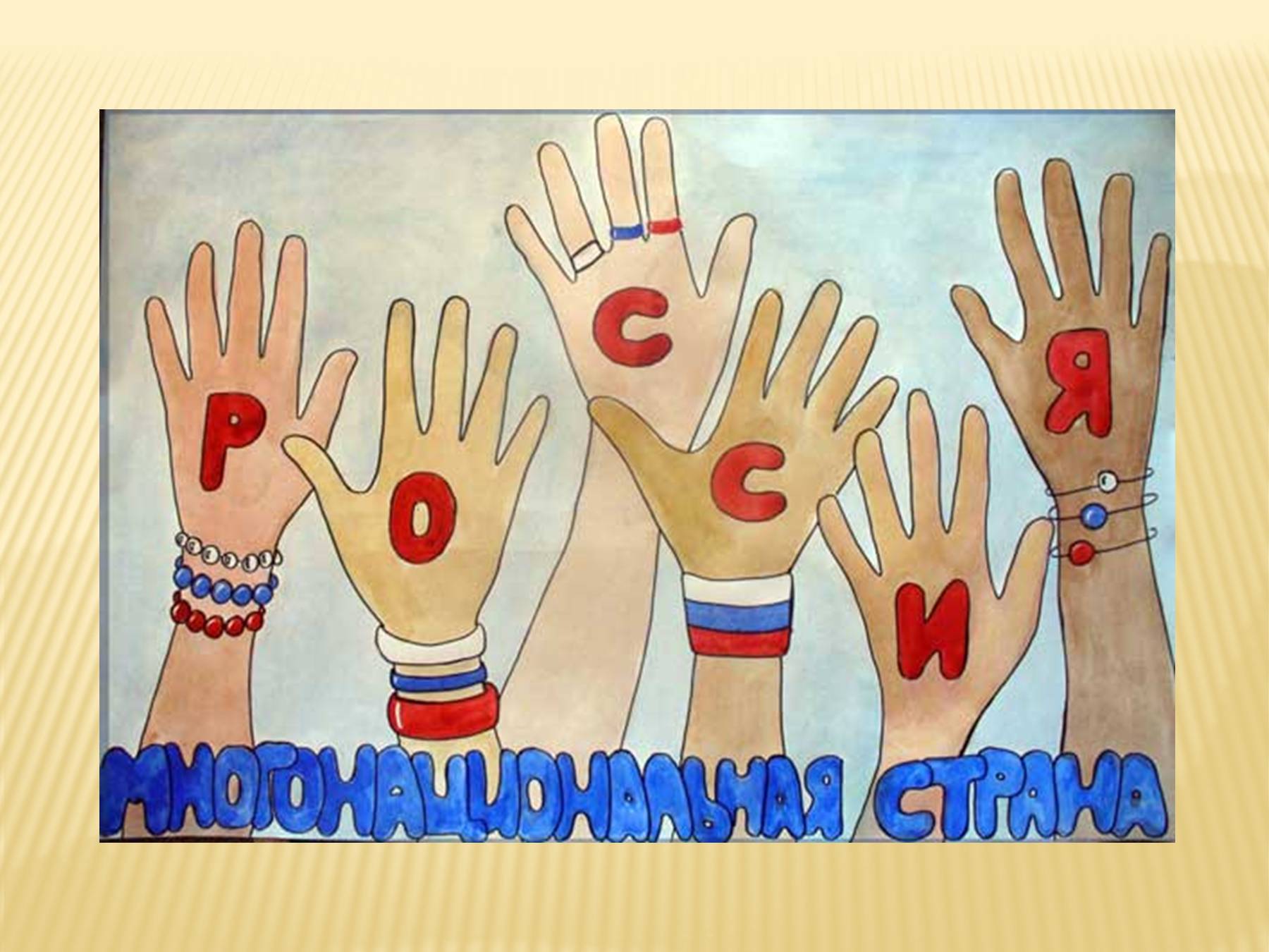 Картинки с Международным днём Толерантности 16 Ноября. Картинки с Международным днём Толерантности 16 Ноября.