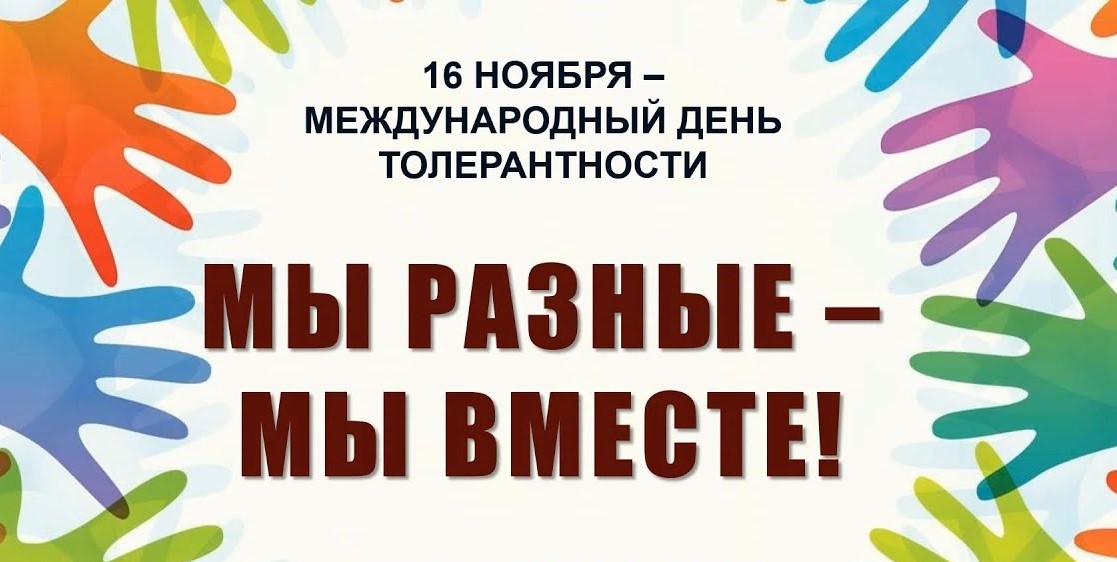 Красивые открытки с днём Терпимости 16 Ноября 2023 - 2024 (30 фото) Красивые открытки с днём Терпимости 16 Ноября 2023 - 2024 (30 фото)