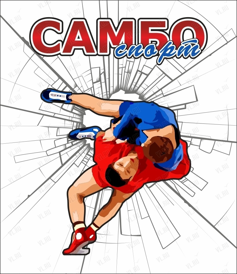 Поздравления в открытках с днём Самбо 16 Ноября 2023 - 2024 Поздравления в открытках с днём Самбо 16 Ноября 2023 - 2024