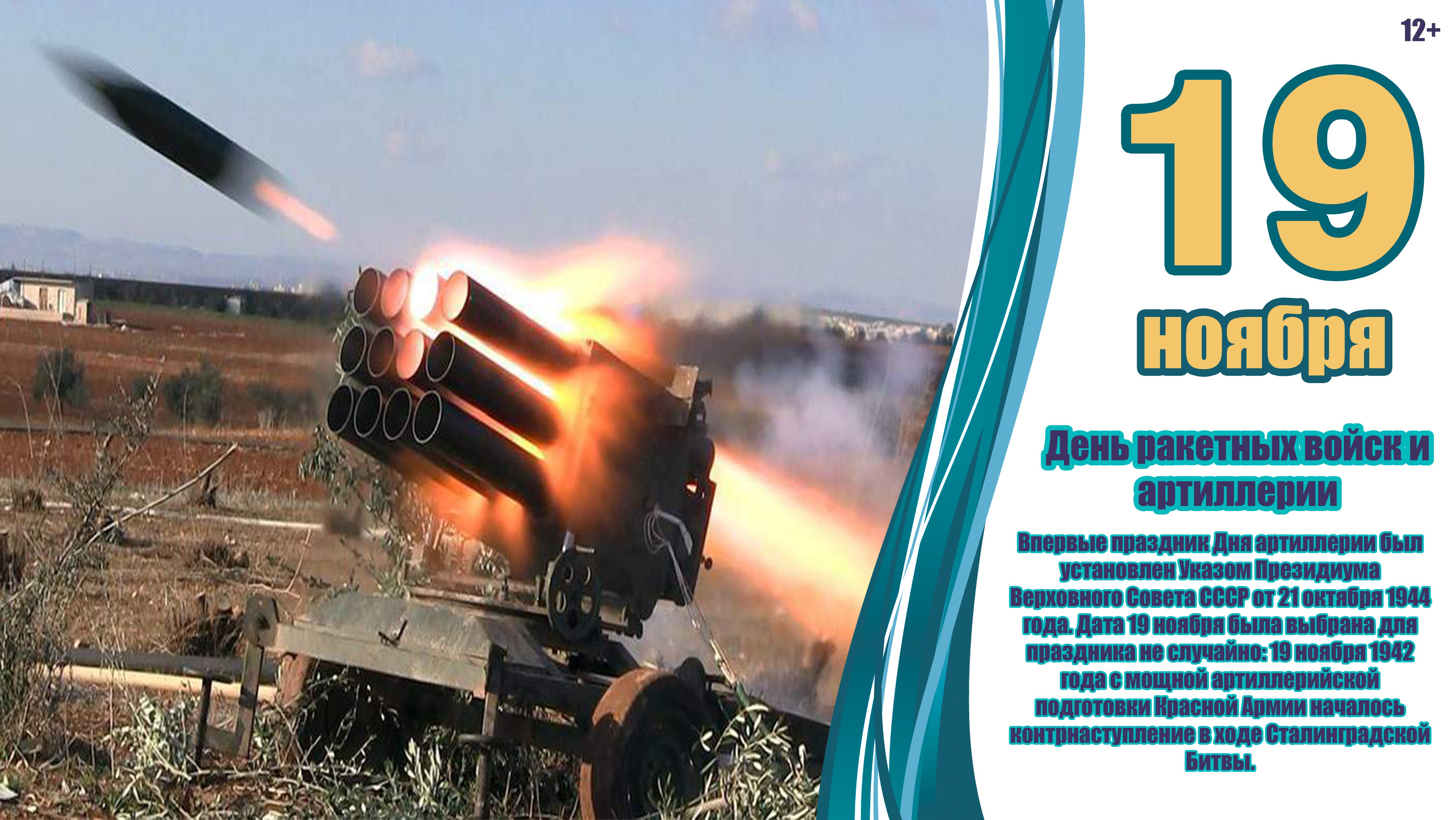 Картинки с днём Ракетных войск и Артиллерии России 19 ноября (40 фото)